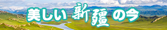 中国的女人六子黄色录像新疆banner-w330n60.jpg